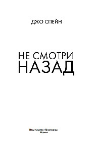 Neskati atpakaļ